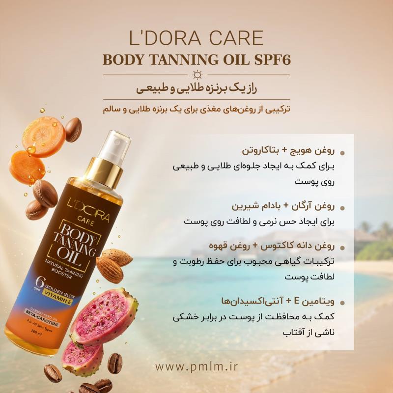 ویژگی های روغن برنزه بدن